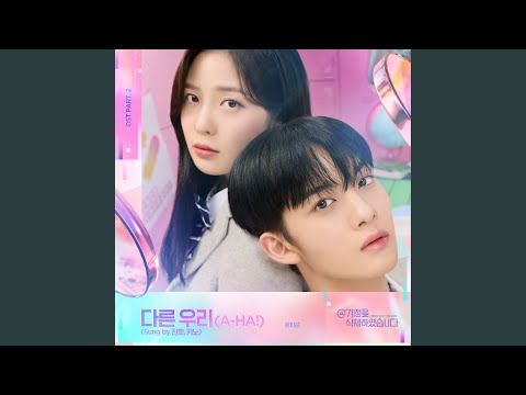 Video thumbnail for 다른 우리 (A-HA!) (Inst.)