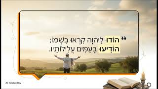 מסע הנשמה  אהבה בתפילה
