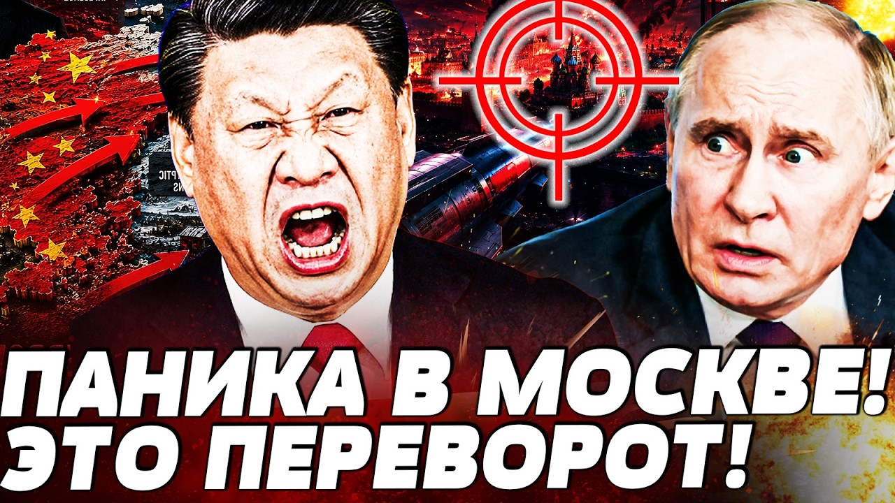 🧨СРОЧНО! ЭТО УЖЕ ПОДПИСАЛИ! КИТАЙ ВОРВАЛСЯ В КРЕМЛЬ! СТРАШНАЯ ТРАГЕДИЯ В РФ! 