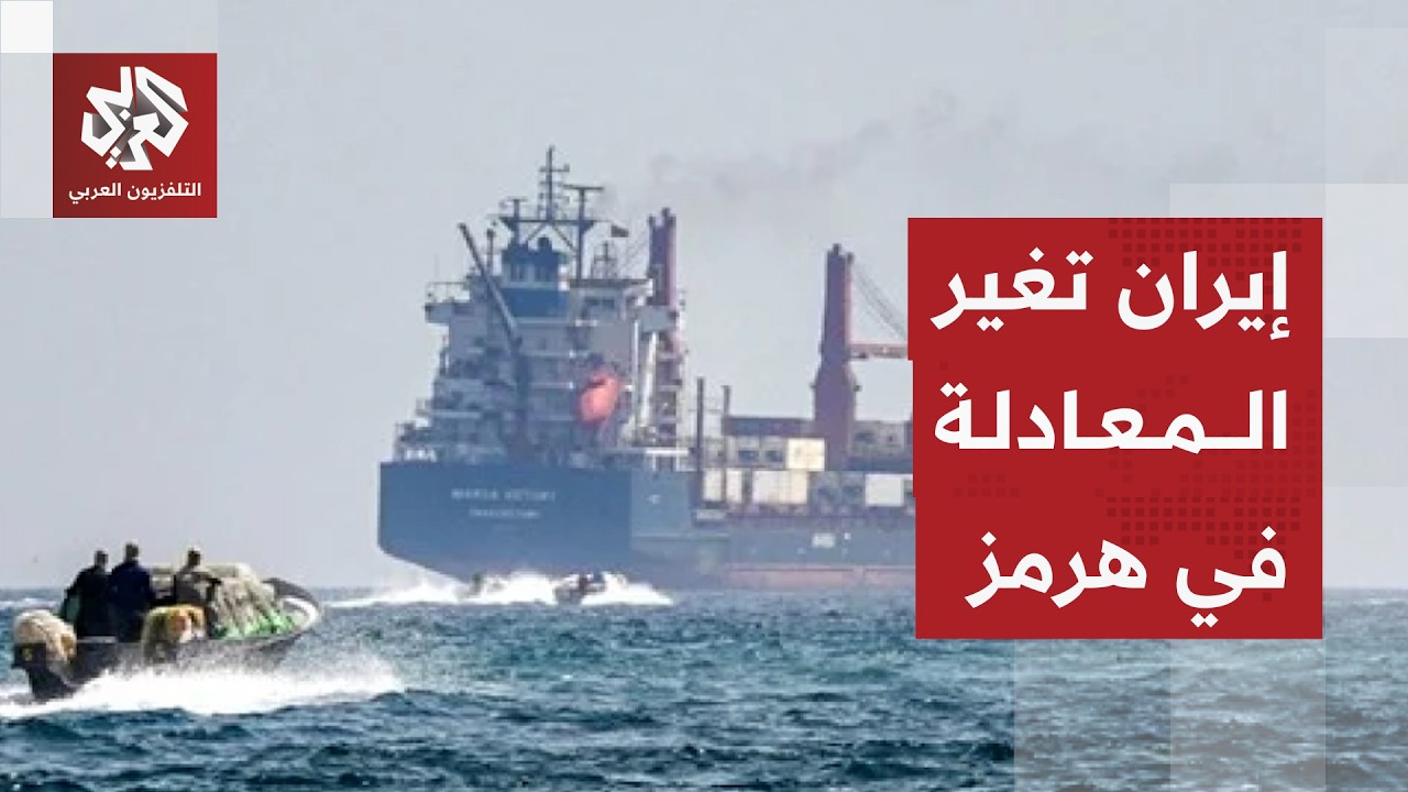 خطوة مفاجئة من إيران .. نظام تأمين بعملة "بيتكوين" للشحنات المارة عبر مضيق هرم?