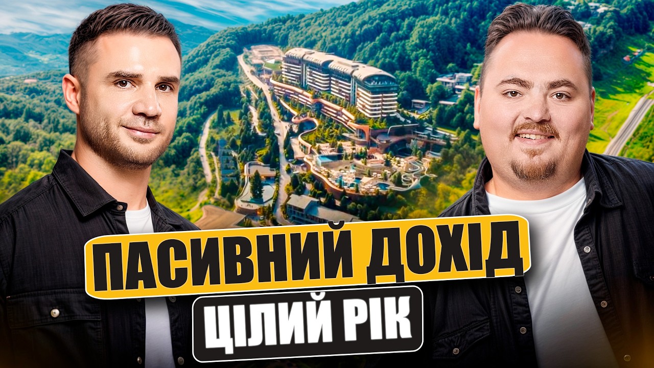 Інвестуємо в найбільший резорт України Apartel Polyana: куди потечуть гроші турист?