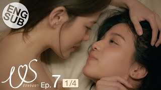 [Eng Sub] Us รักของเรา | EP.7 [1/4]