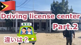 #12 【Driving license center】二度目の免許センター/東ティモールと日本の違い