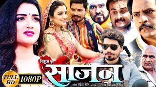 Sajan || साजन || New Bhojpuri Full Movie 2022 || Amrapali Dubey || Pravesh Lal Yadav || Movie Fact
