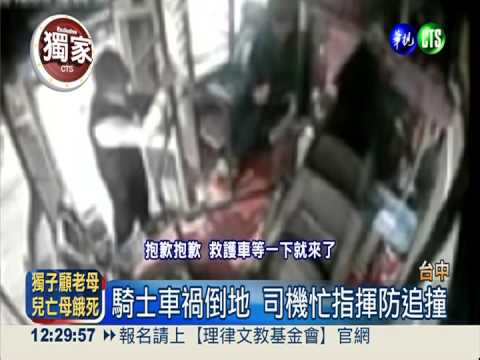 騎士車禍倒地 熱血公車司機搶救