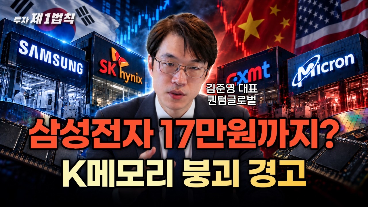지금 터진 K메모리 초격차 위기론, 삼성전자 17만원까지 밀리나?｜김준영 투자 제1법칙｜#삼성전자 #sk하이
