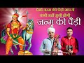 Jaharveer RanaJi Janam Bhajan Guga Ji Bhajan Kala Ram And Party Ranaji