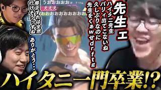 【ハイタニ一門対戦会まとめ】スリープモードのハイタニに口プも全て出して勝負を挑むよしなま w/天鬼ぷるる しんじ 蒼輪ちなみ 高木 takera 西井綾音 ハイタニ【2026/10/07】