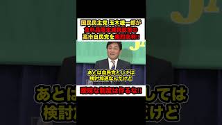 【玉木雄一郎】※玉木節炸裂‼︎「食料品限定の減税政策はやめるべき」「●●の人が苦しむ」【#shorts #玉木雄一郎 #国民民主党 #党首討論 #政治 #切り抜き #減税 #高市総理 #自民党】