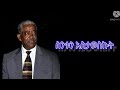 መሀሙድ አህመድ ስንቱን አስታወስኩት ከግጥም ጋር Mahmud Ahmed Sintun