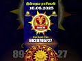 Indraya Rasi Palan Today Rasi Palan இன்றைய ராசி பலன் KUGAN ASTRO