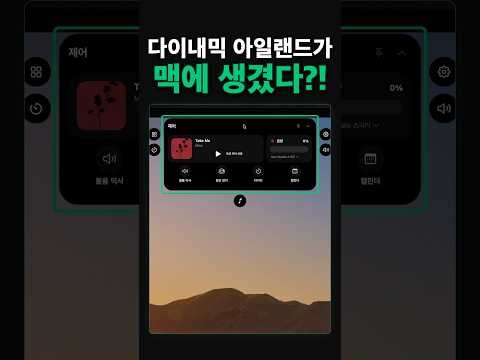 Vorssaint: 기능 70개 무료 맥 메뉴바 앱 (볼륨 믹서·다이나믹 아일랜드)