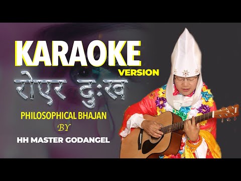 Royera Dukha | Heavenly Path Bhajan | Master godangel Bhajan | Nepali Karaoke Song with Lyrics