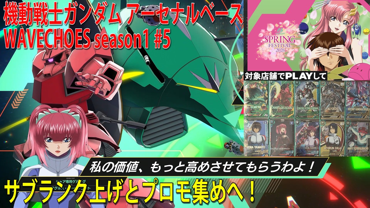 機動戦士ガンダム アーセナルベース WAVECHOES season1 #5