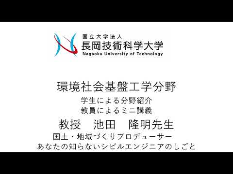 環境社会基盤工学分野2022オープンキャンパス