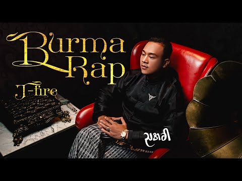 J-Fire - Nya A Kar (ညအခါ) [Official Audio]