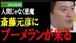 この予想は必ず当たる【立花孝志】【斎藤元彦】の潰しあい！