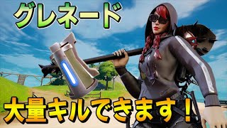 グレネードのコツや小技を解説します！これを見ればグレネードキルできます！[フォートナイト]