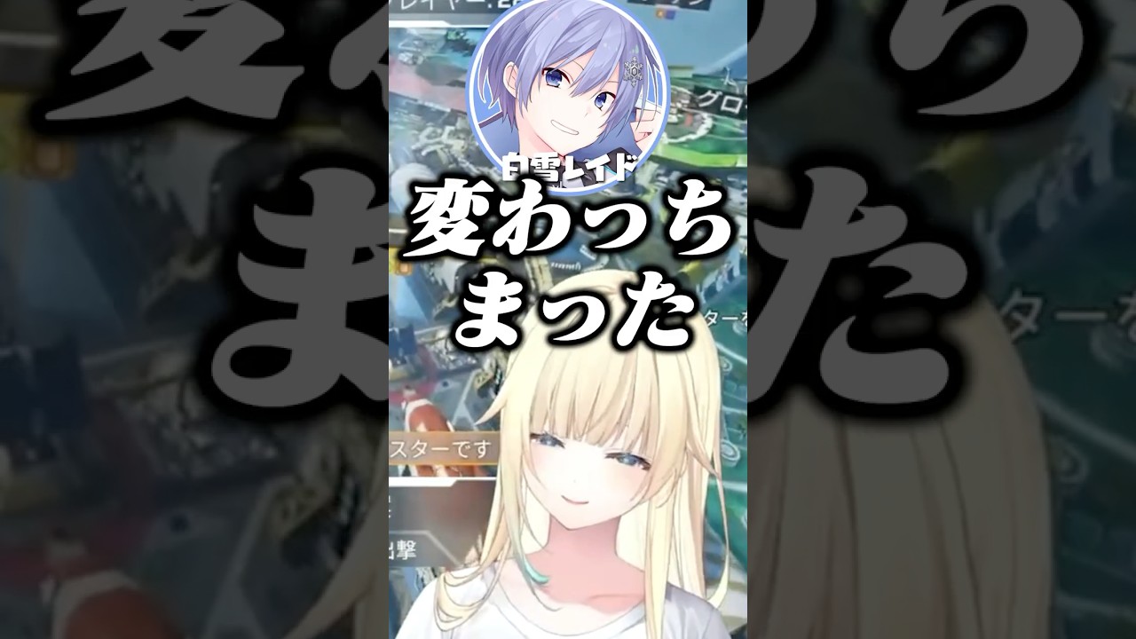 覚醒し始めた藍沢エマに困惑するしらんでぇ　【ぶいすぽっ！/白雪レイド/樋口楓/切り抜き】　#shorts #vtuber #ぶいすぽ #藍沢エマ #切り抜き