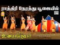 Rathiri Nerathu HD Video Song ராத்திரி நேரத்து Oomai Vizhigal Vijayaka
