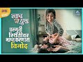 घरगुती स्थितीवर भाष्य करणारा विनोद न�