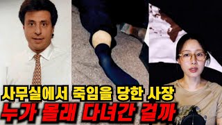 Download lagu 성공한 사업가가 자신의 사무실에서 죽은 채 발견됐다 mp3