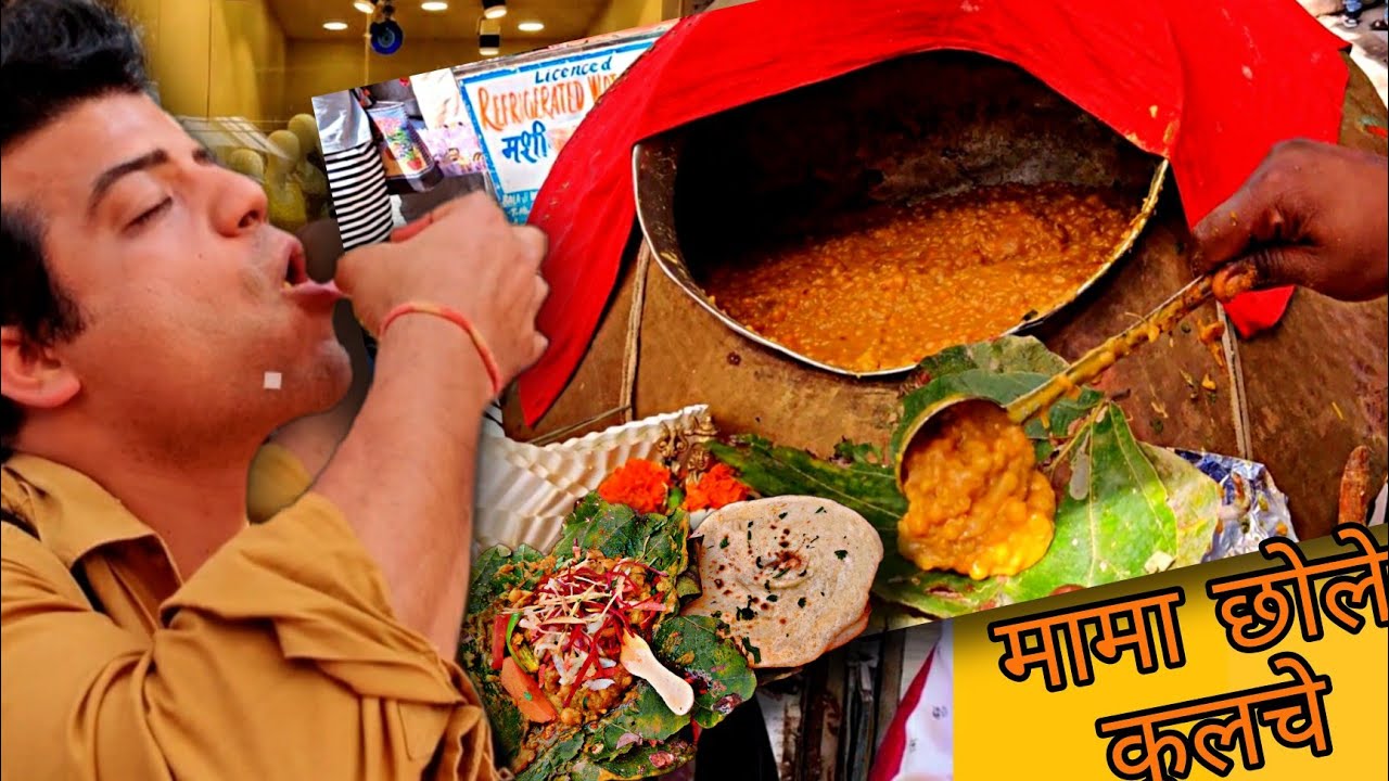Shakuni मामा ke मशहूर peeli mirch waale छोले Kulche | street food india