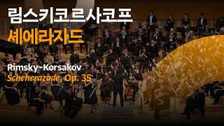Download lagu [정기공연] 림스키코르사코프, '셰에라자드'｜Rimsky-Korsakov, Scheherazade, Op.35｜#서울시향 250904 공연 중 발췌 mp3
