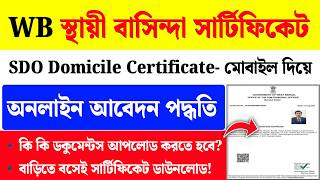 WB Domicile Certificate Apply Online 2026| Domicile Certificate Apply 