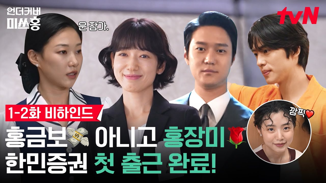 [메이킹] 미쓰홍의 첫 출근 비하인드를 맨들어 봤싑니다🎀 유쾌 통쾌함을 곁들인 월요병 퇴치 메이킹 맛?