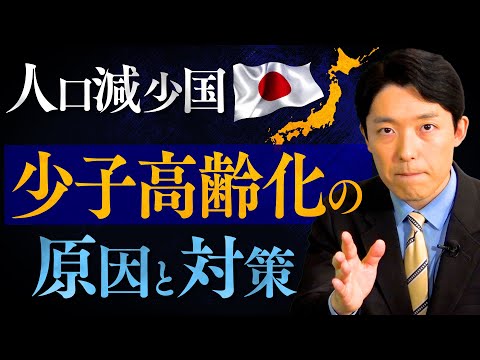 英語文化コミュニケーション学科 【人口減少国ニッポン②】死亡数増加の原因と少子化の対策とは？
