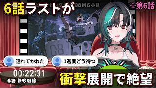 "そのまま連れてかれちゃった"6話ラストの衝撃展開に絶望する千速【輪堂千速/FLOW GLOW】
