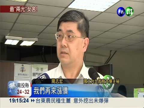 北教大宿舍整修 學生上頂樓洗澡