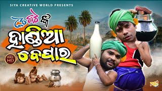 Nata Bata New|| Nata Bata kale Haandia Bepaara|| Pragyan & Sujit comedy|| Odia Comedy 2021