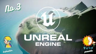 - 第3回 【これからUE5を始める人へ】UE5講座の冒頭20分で基本を学ぼう!【ビューの見方】