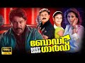 Bodyguard Superhit Malayalam Comedy Full Length HD Movie Dileep Nayanthara Mithra Kurian