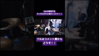フリーザがAdo「新時代」叩いてみた