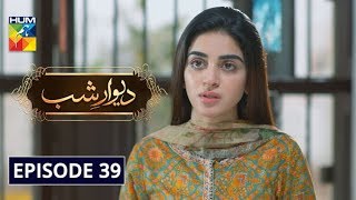 Deewar e Shab Episode 39  English Subtitle  HUM TV