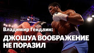 Владимир Гендлин: Таких как Тайсон не делают, но Поветкин мог работать как Туа