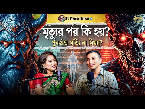 রহস্য পূর্বজন্মের নাকি কল্পনা ? অবিশ্বাস্য কিন্তু সত্য | Past Life Regression #kathaoconnection