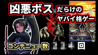 格ゲーラスボスチャレンジ【アルカナハート３を紹介＆ボス撃破】ゆっくり実況