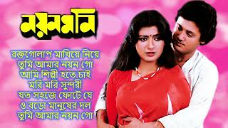 Download lagu Nayan Moni Song | নয়ন মনি | Bengali Movie Song | All Song | Tapas Paul | Debasree Roy mp3