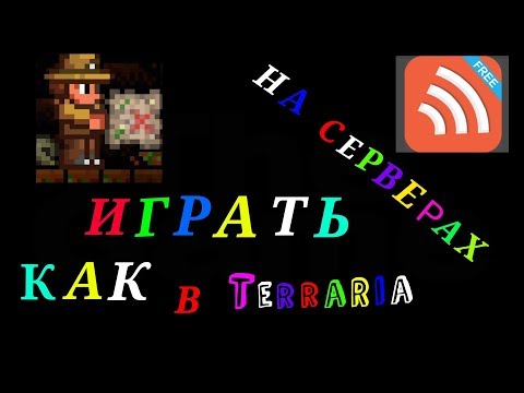 КАК ИГРАТЬ НА СЕРВЕРАХ Terraria НА АНДРОИД.VPN easy.