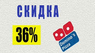 Промокод в Dominos pizza на 36% скидки. Промокод доминос пицца на март- апрель 2 Telemost.video - Первая нейронная сеть, предоставляет блоки для встраивания видеоконтента с крупнейших видеохостингов. Монетизация видео внутри блока