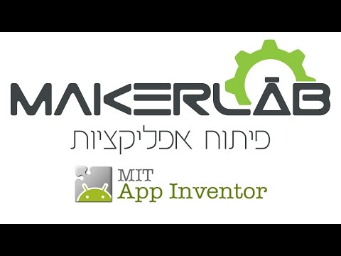 , title : 'פיתוח אפליקציות למתחילים באמצעות App Inventor - בניית משחק טריויה'