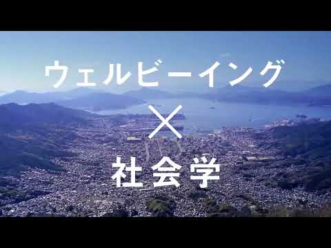 救急救命学科 広島国際大学「ウェルビーイング ✖ 社会学科」【2024年4月設置（開設）】