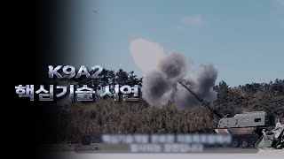 K9A2 자동화장전시스템 기술시연영상