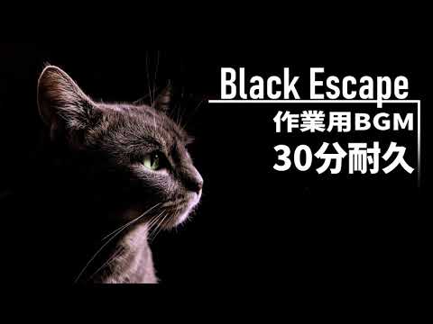 作業用BGM【30分】｜Black Escape｜30-Minutes Background Music