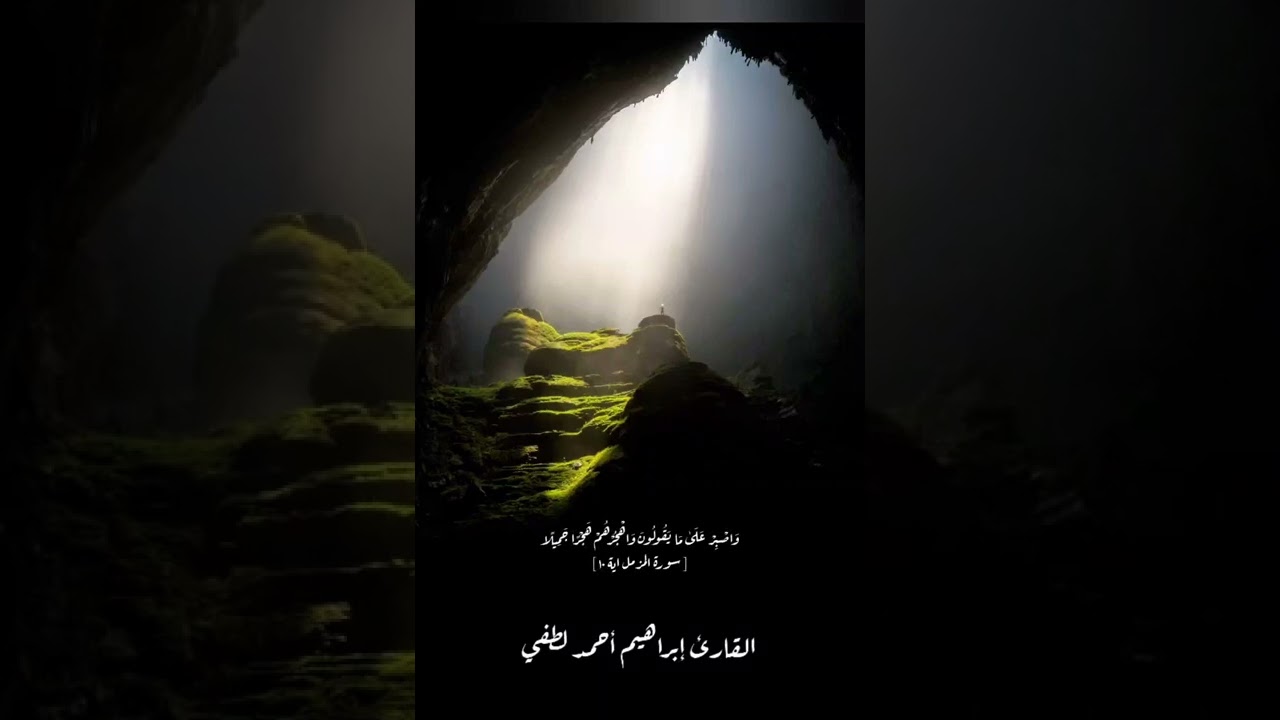 و اص ب ر ع ل ى م ا ي ق ول