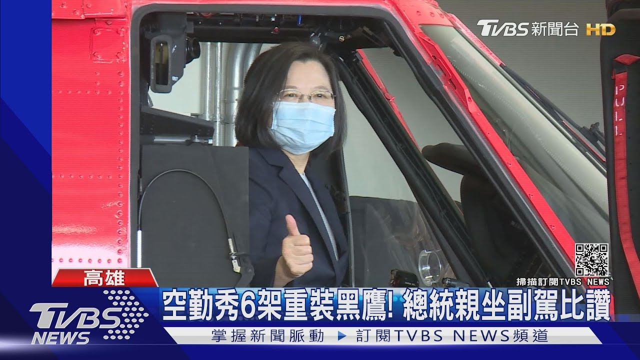 空勤秀6架重裝黑鷹! 總統親坐副駕比讚